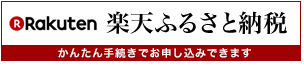 楽天