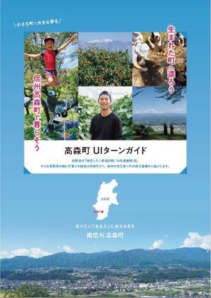 高森町UIターンガイド表紙