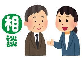 相談イメージ
