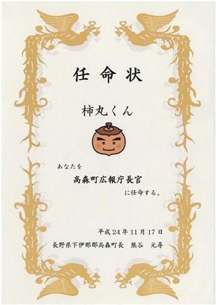 任命状