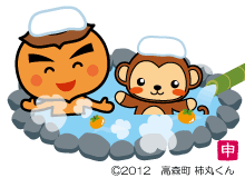 さると温泉