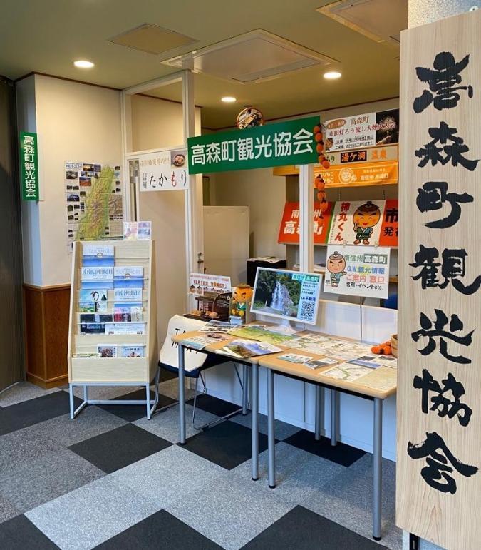 高森町観光協会オフィス