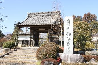 松源寺と松岡城跡1