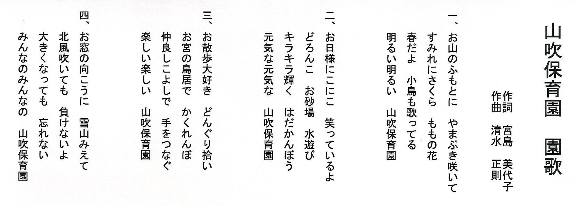 園歌