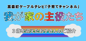 我が家の主役たちロゴ