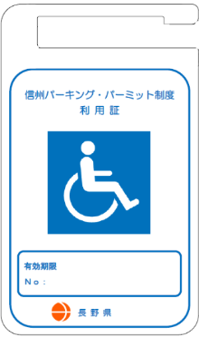 車いす使用者用