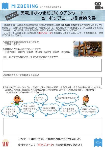 かわまちづくりアンケート