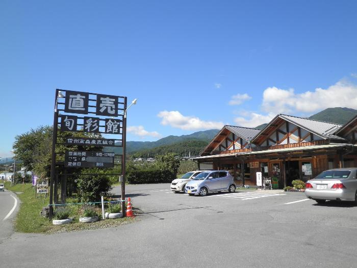 信州高森産直組合　旬彩館