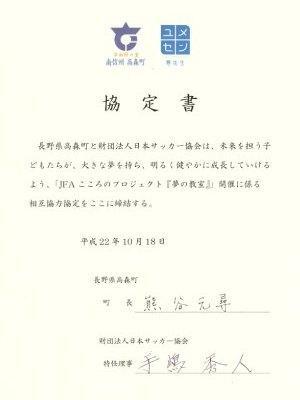 (写真)協定書