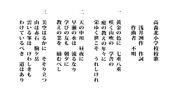 校歌の画像