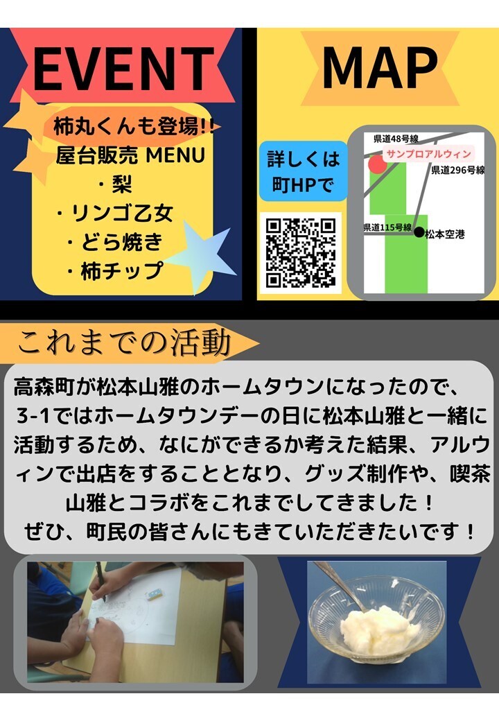 松本山雅ホームタウンデーチラシ裏面.jpg