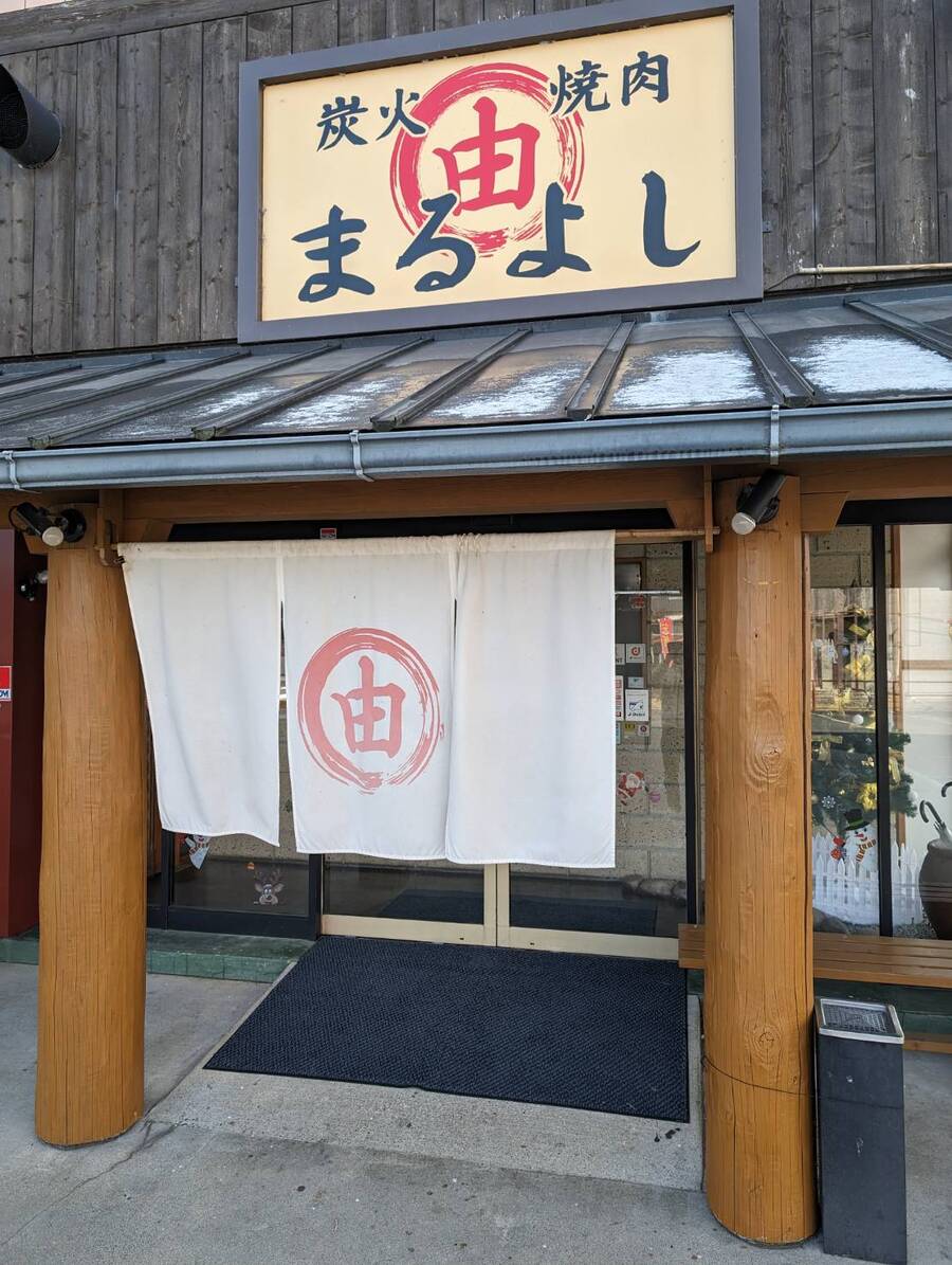 まるよし.jpg