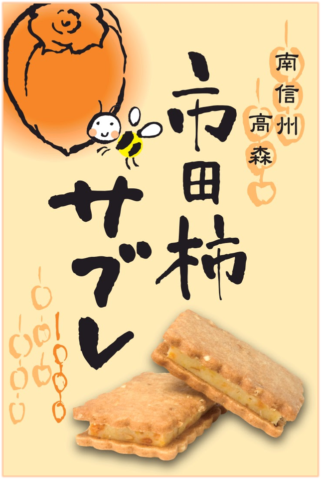 佳芳みつ蜂 - 長野県高森町