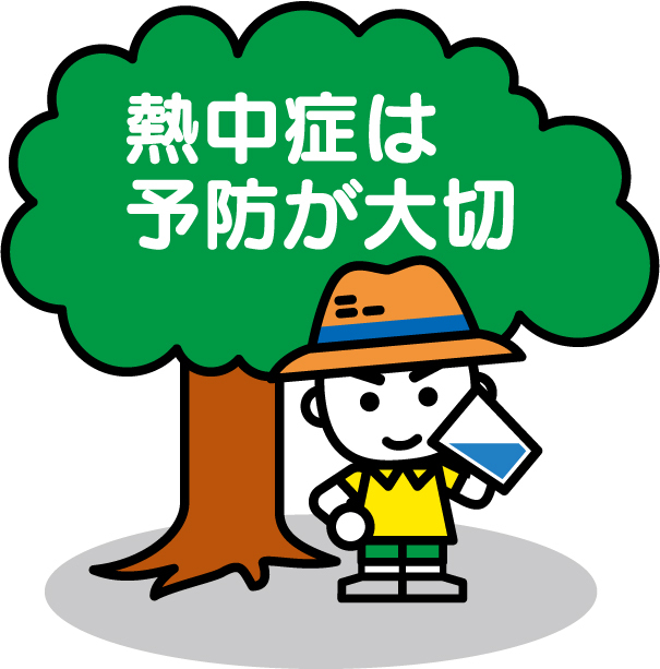熱中症　イラスト.jpg