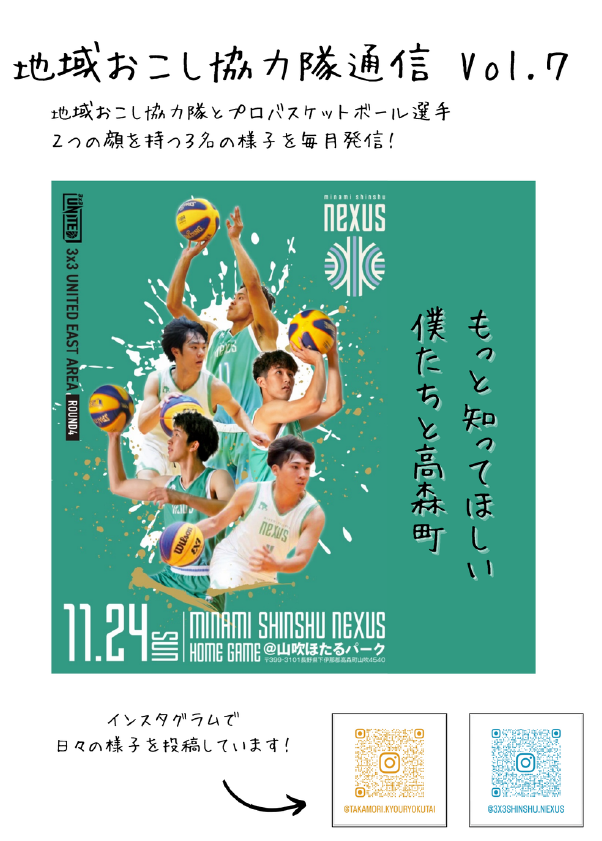 地域おこし協力隊通信Vol.7.png