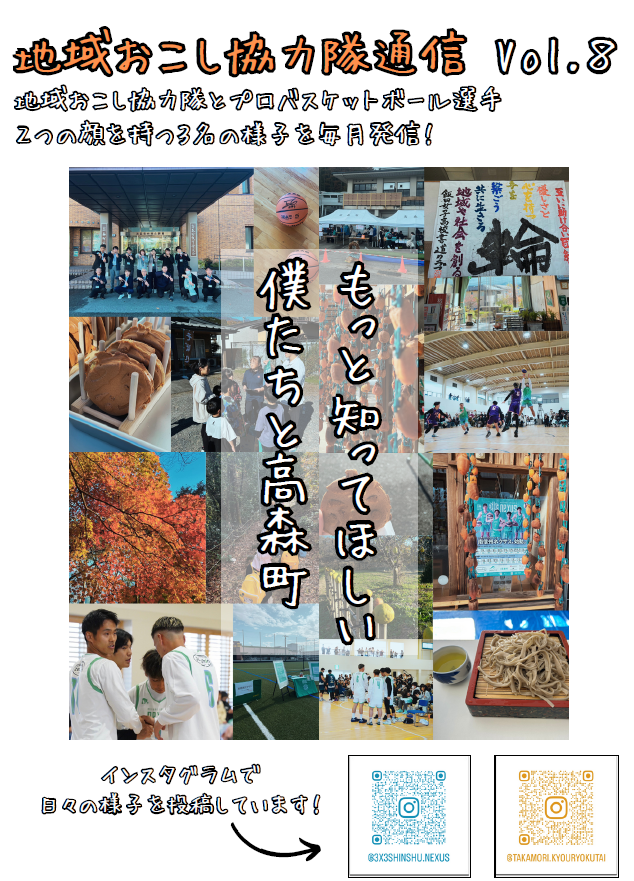 協力隊通信Vol.8.png