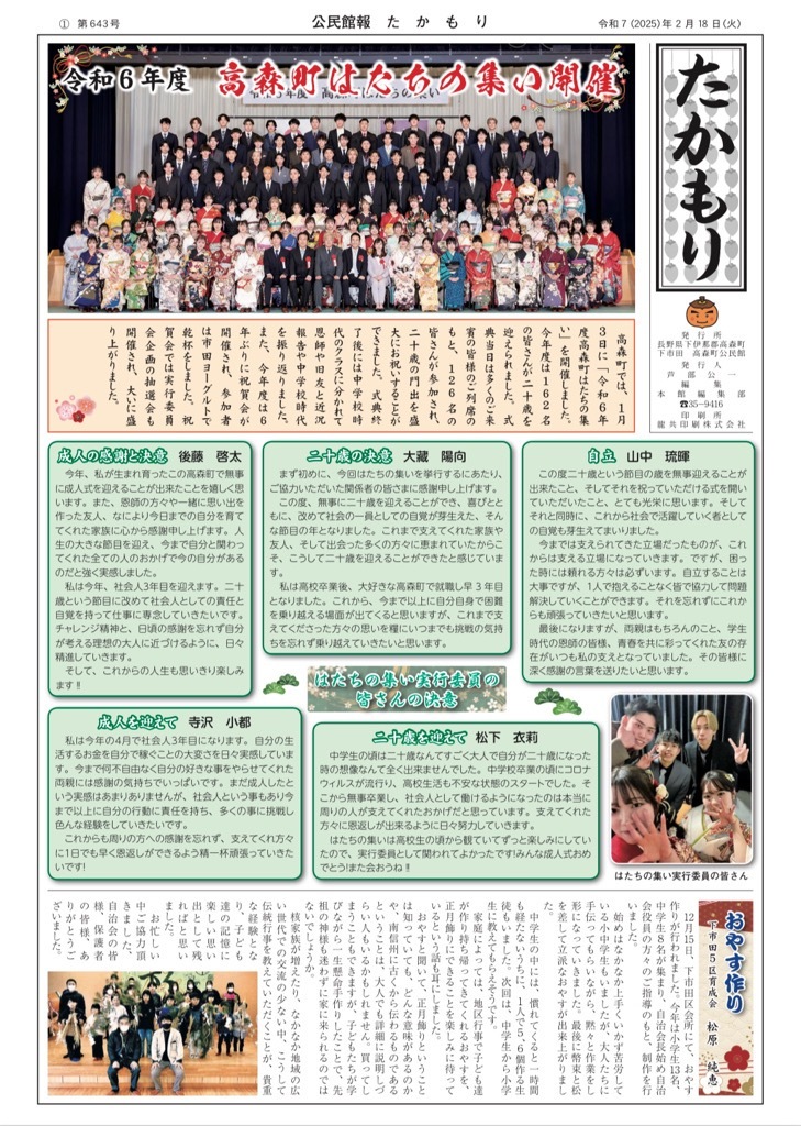 公民館報643号1.jpg