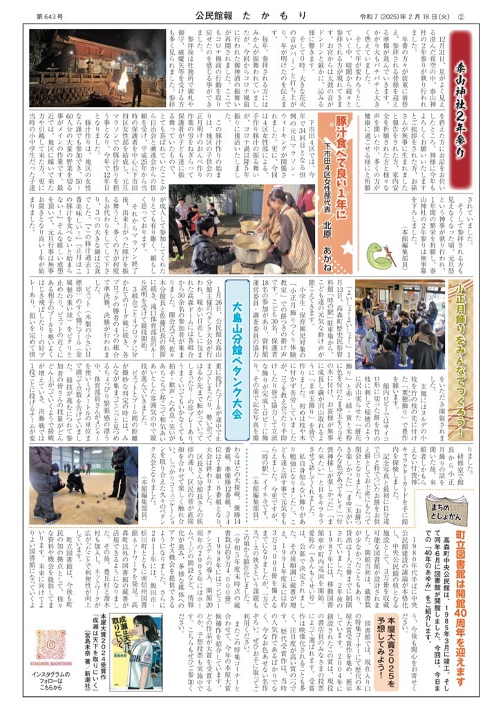公民館報643号2.jpg