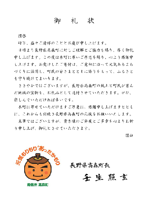 お礼状.png