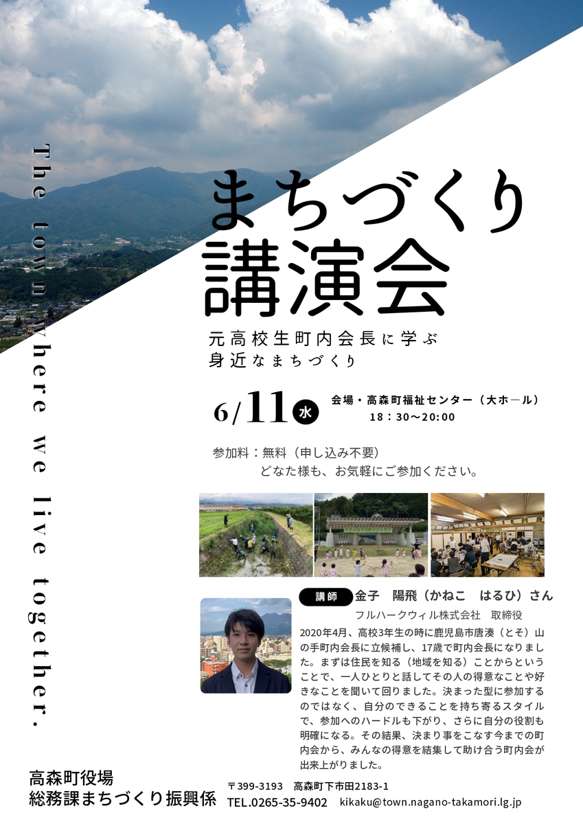 まちづくり講演会チラシ_page-0001.jpg