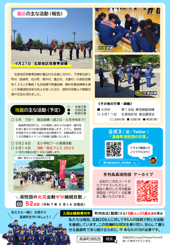 月刊消防団2025.5月号2（取り置き）.png