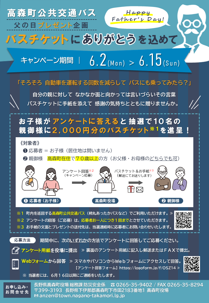 20250602_父の日特別企画チラシ.png