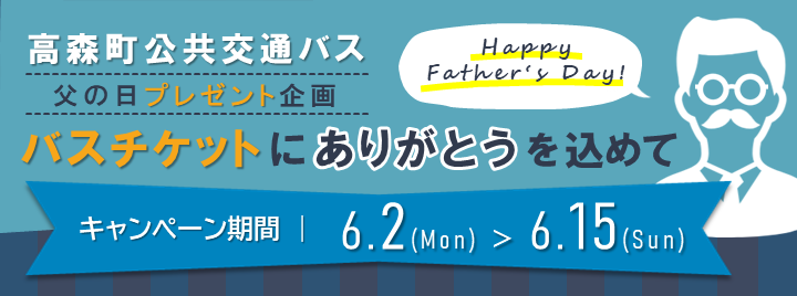 20250602_父の日特別企画チラシ (1).png