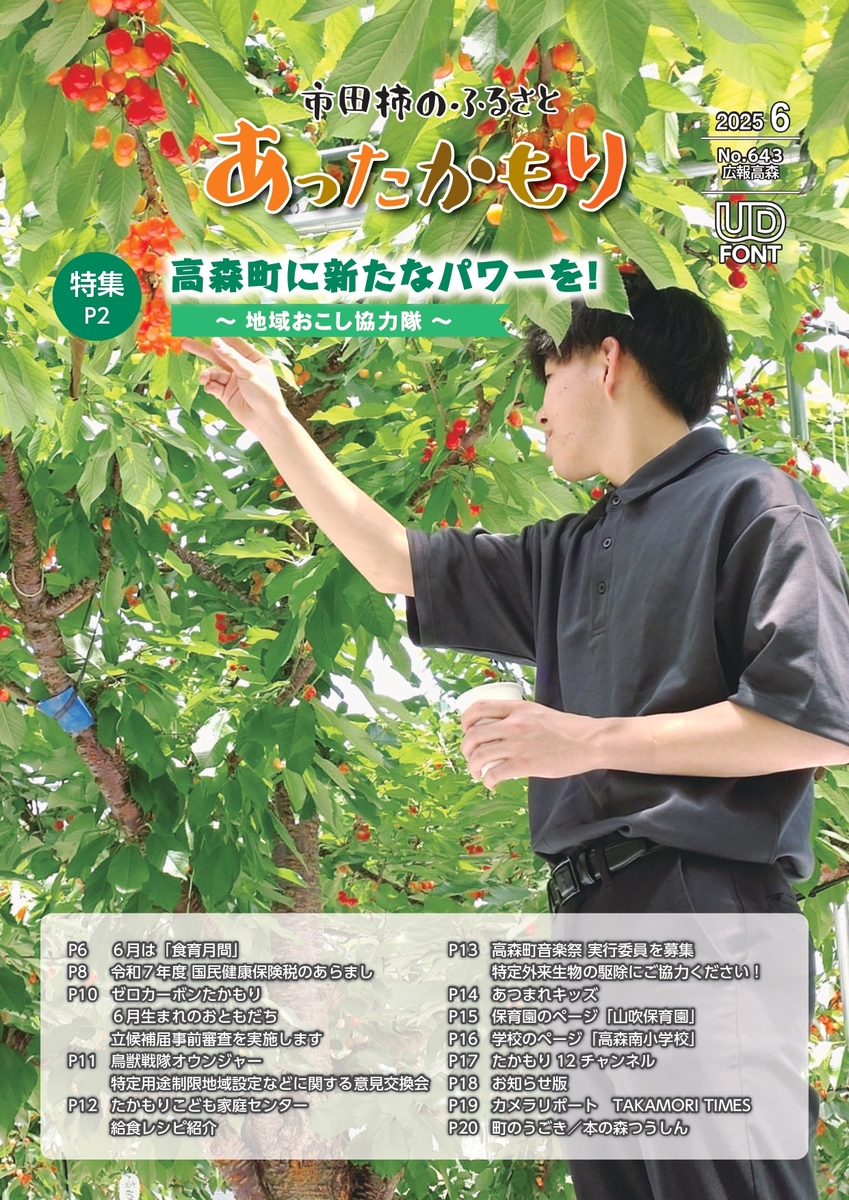 広報誌の表紙