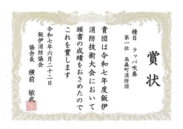 表彰状（ラッパ班）.jpg