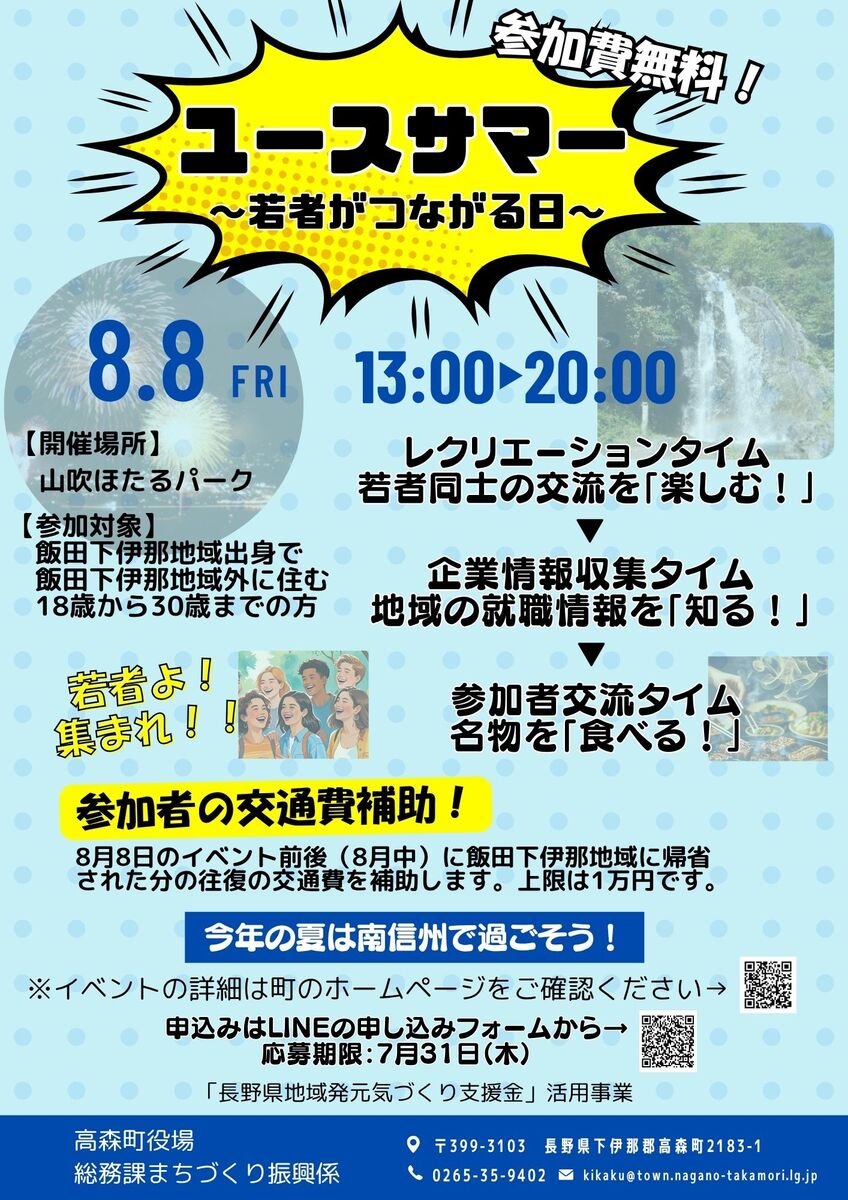 【改良】ユースサマーチラシ (2).jpg