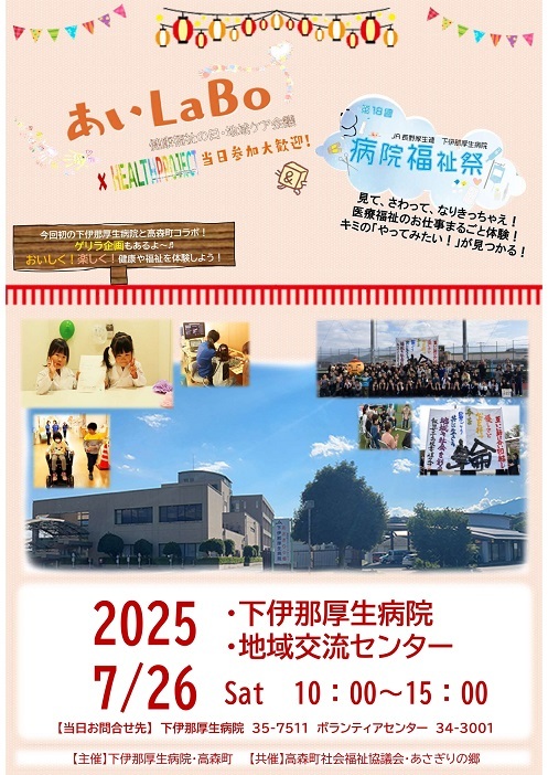 あいLaBo＆病院福祉祭_page-0001.jpg