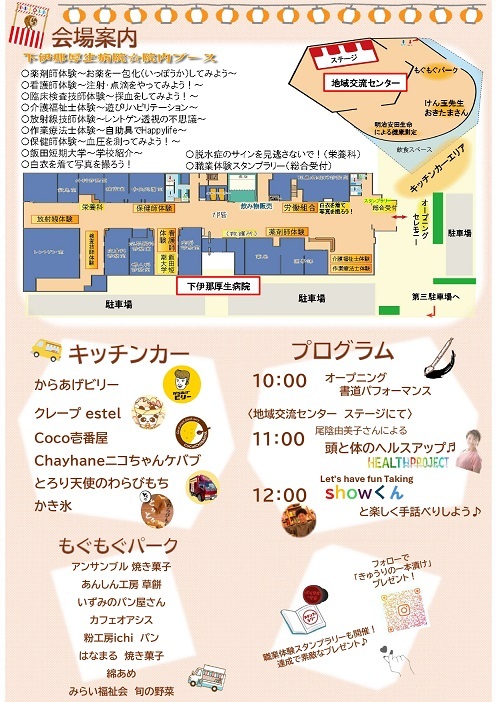 あいLaBo＆病院福祉祭_page-0002.jpg