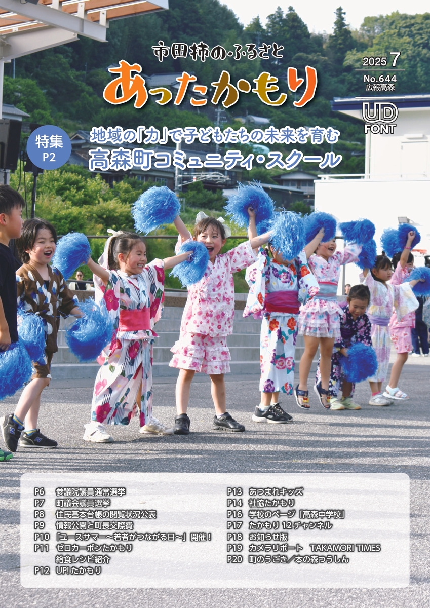広報誌の表紙