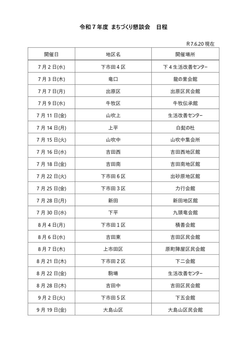 R7_日程_page-0001.jpg