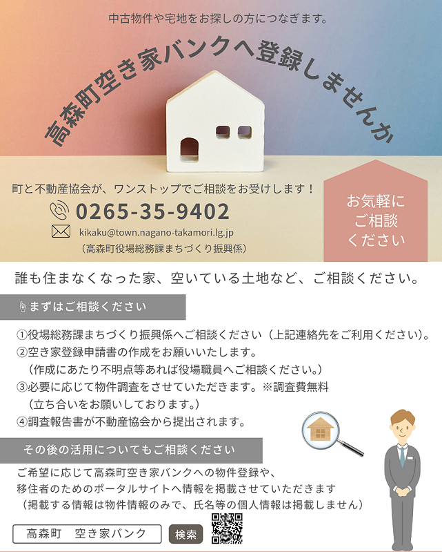 空き家バンクチラシ.png