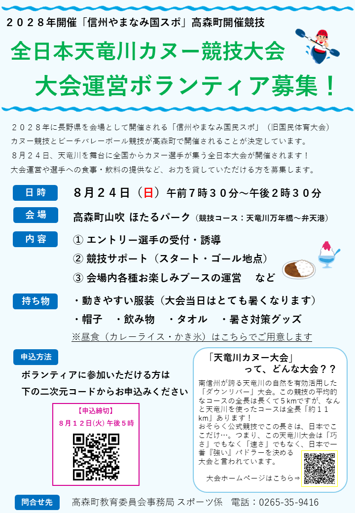 カヌー大会ボランティア募集チラシ.png