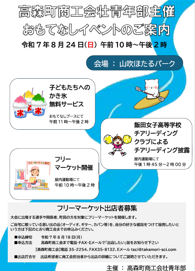 チラシ（商工会壮青年部）.png
