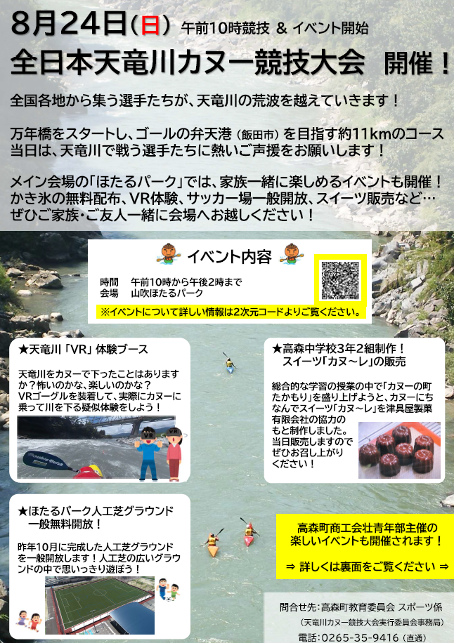 チラシ（町カヌー大会）.png