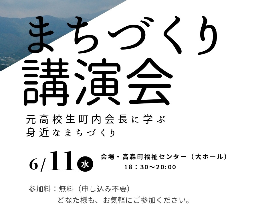 まちづくり講演会チラシ_page-0001 コピー.jpg