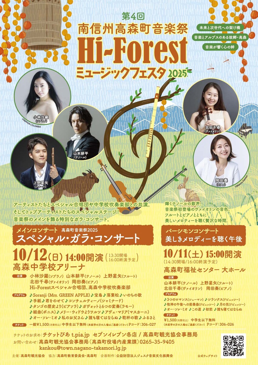 音楽祭チラシ表.jpg