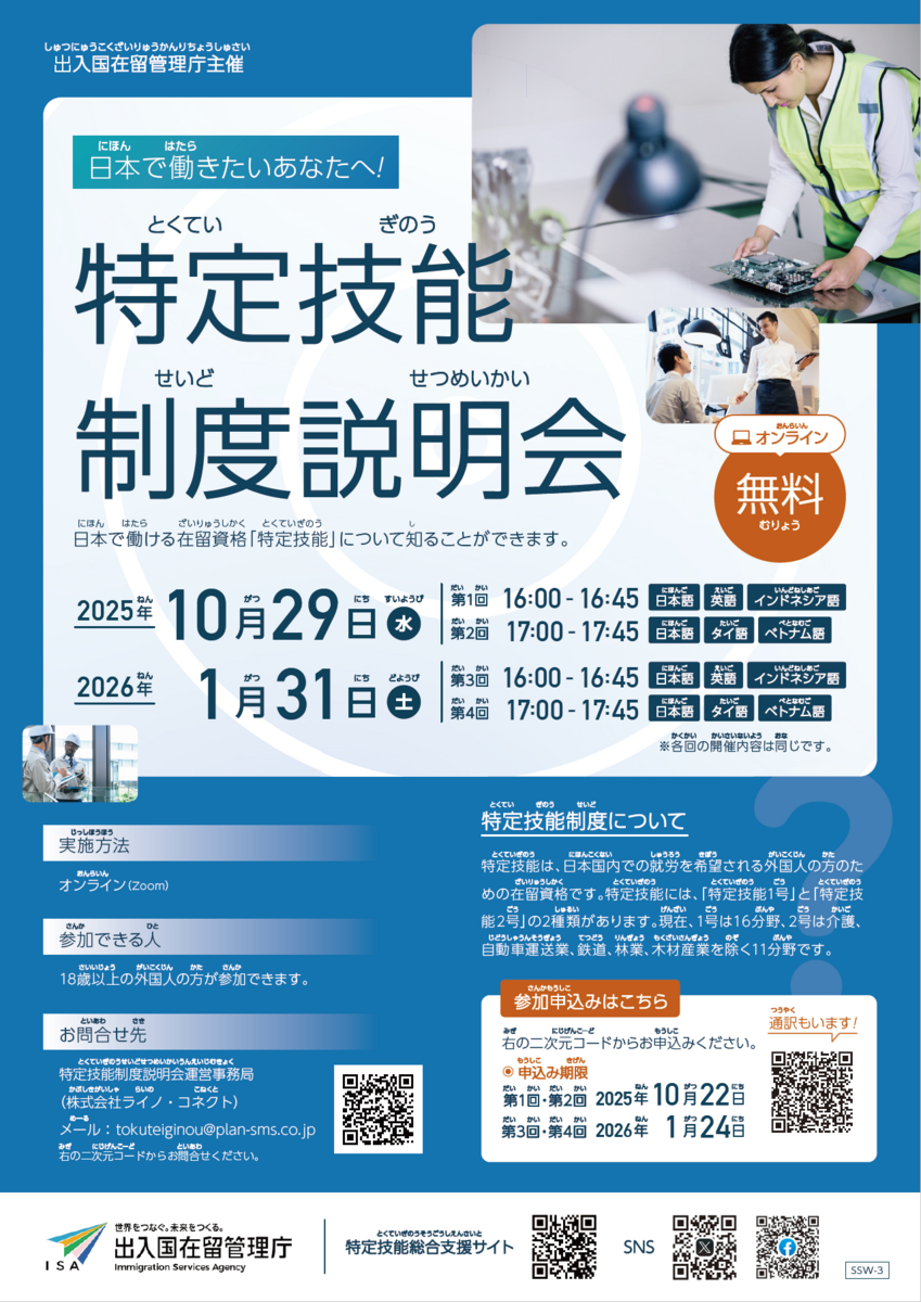 【別添１－２】別添制度説明会チラシ_SSW-3（地公体）_日本語リサイズ.png