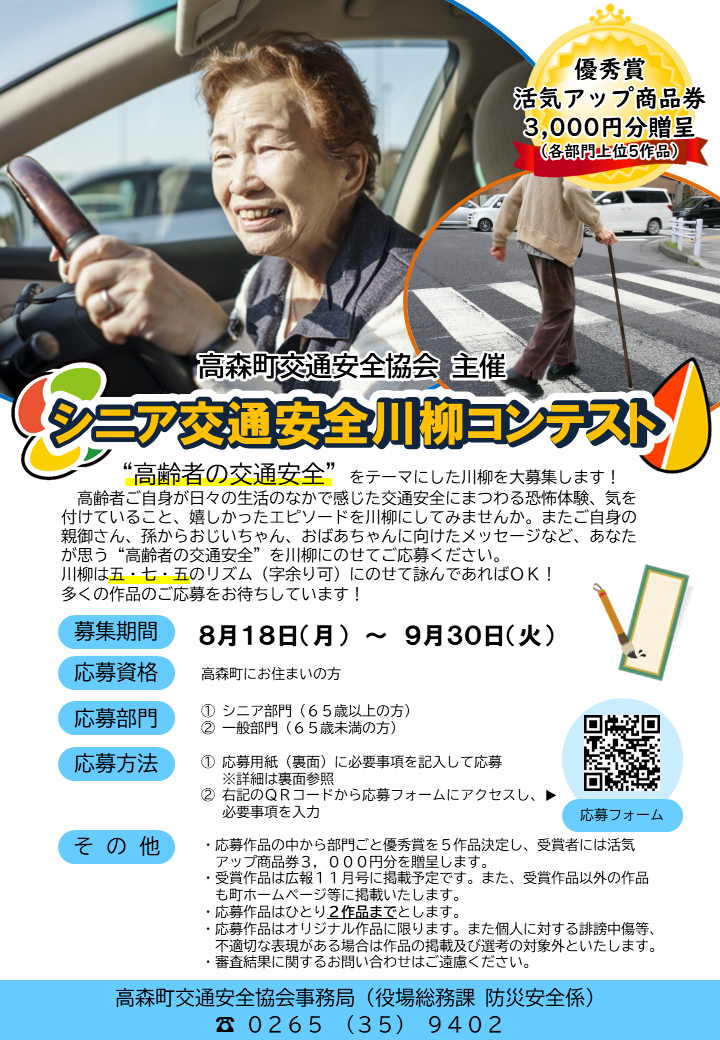 シニア交通安全川柳.png