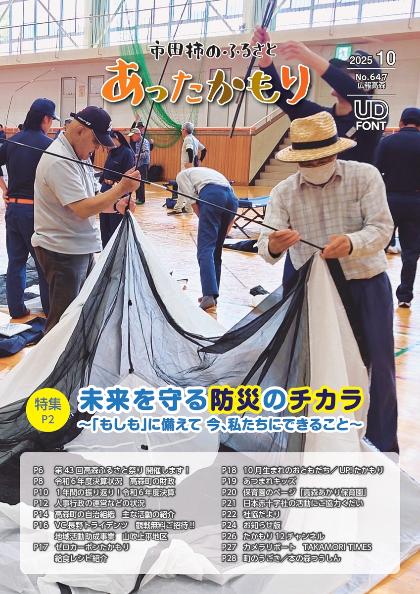 広報誌の表紙