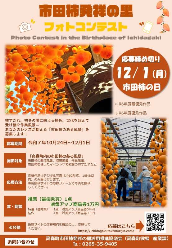 2025市田柿フォトコンテスト_チラシ.jpg