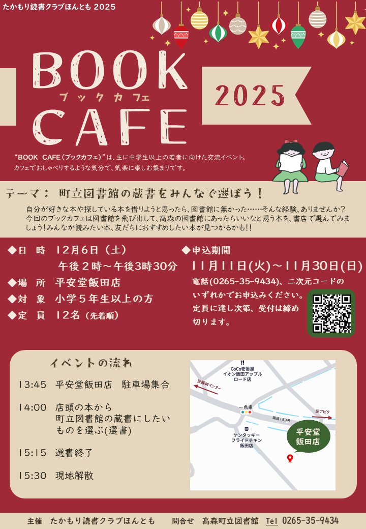 2512カフェチラシ.png