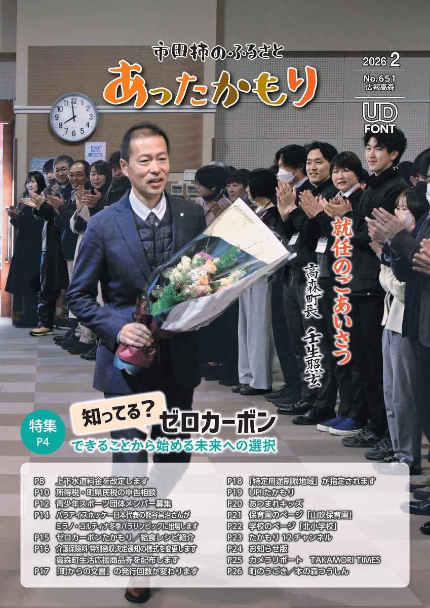 広報誌の表紙