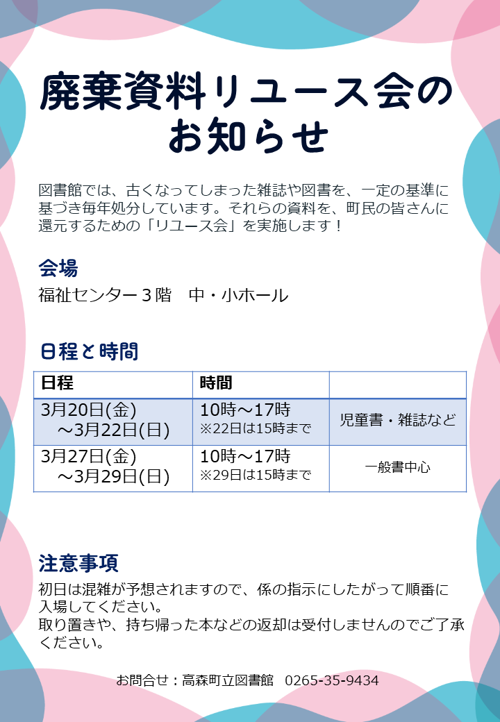 廃棄資料リユース会のお知らせ (1).png