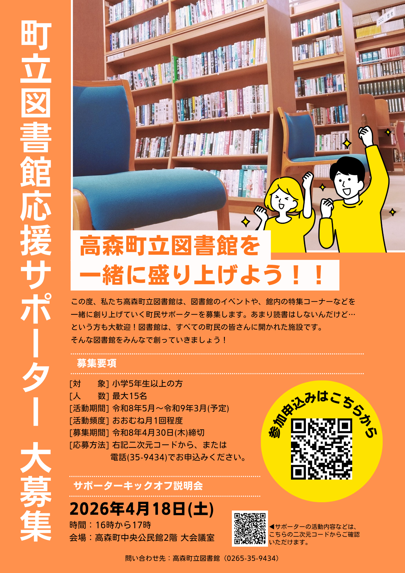 図書館応援サポーター1.png