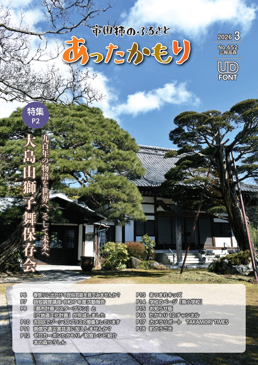 広報誌の表紙
