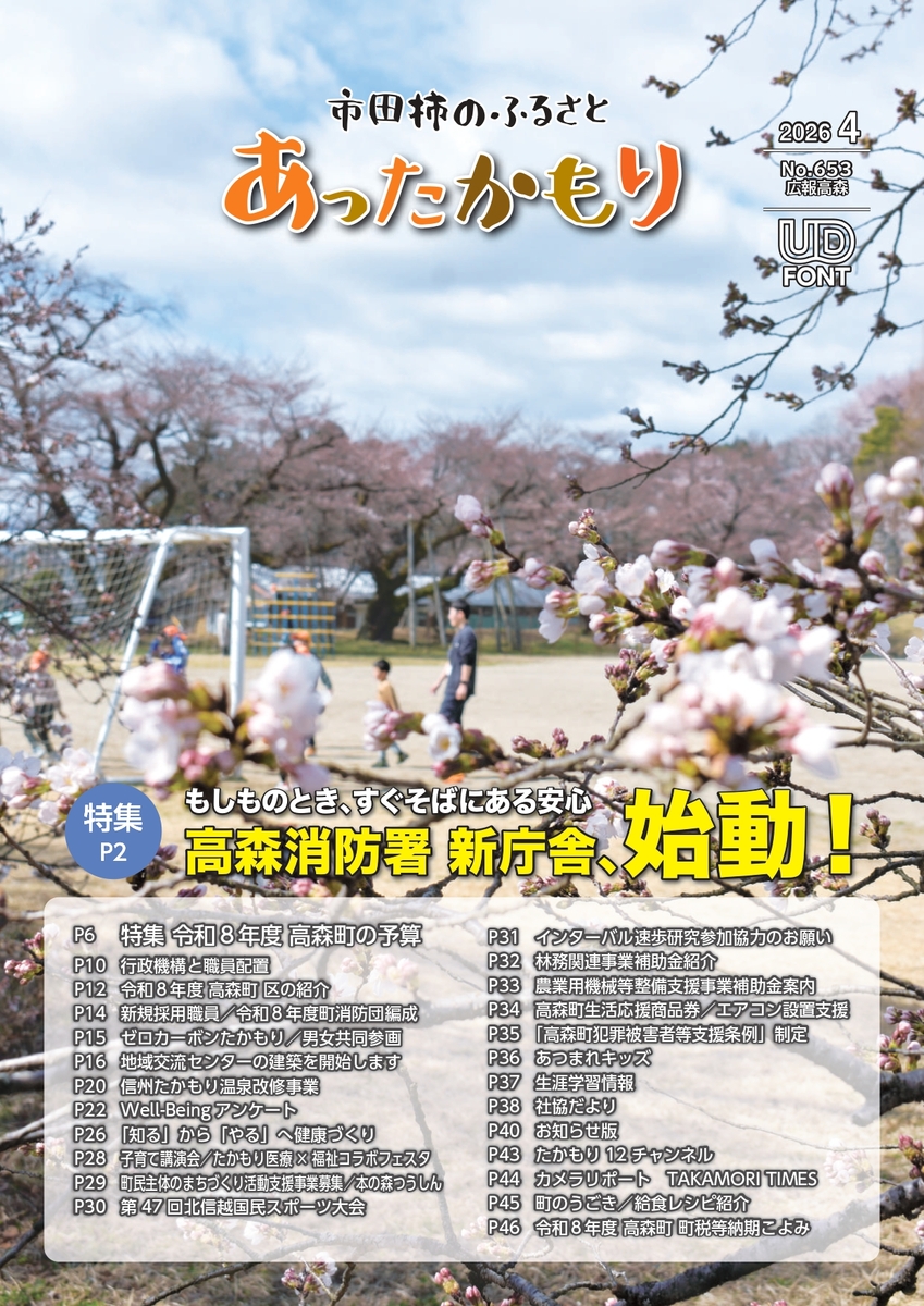 広報誌の表紙